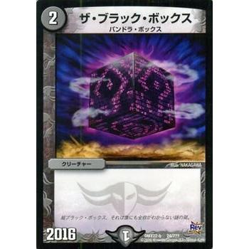 デュエル・マスターズ ザ・ブラック・ボックス/革命 超ブラック