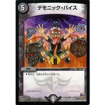 デュエル・マスターズ デモニック・バイス ゴクオー君コラボカード
