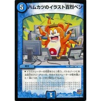 デュエル・マスターズ デュエルマスターズ ハムカツのイラスト百烈ペン 