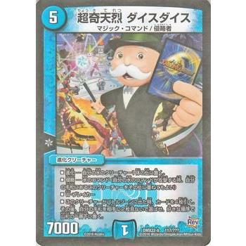 デュエル・マスターズ 超奇天烈 ダイスダイス モノポリー コラボカード