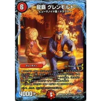デュエル・マスターズ 龍覇 グレンモルト 描き下ろし レアカード /革命