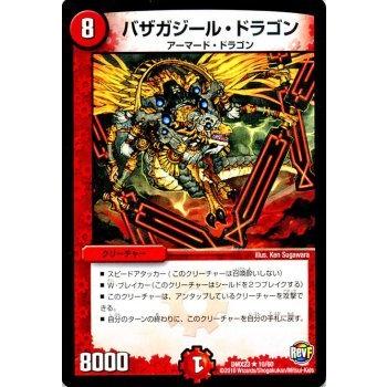 デュエル・マスターズ バザガジール・ドラゴン レアカード /革命