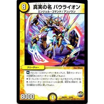 デュエル・マスターズ カード 真実の名 バウライオン DMX23 デッキ