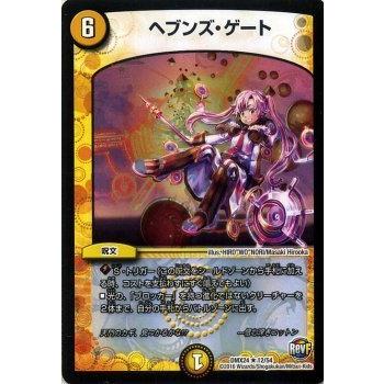 デュエル・マスターズ デュエルマスターズ ヘブンズ・ゲート