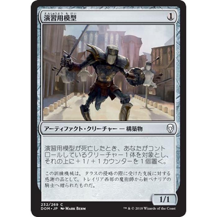 MTG マジック：ザ・ギャザリング 演習用模型 コモン ドミナリア DOM-232｜trade-lab-japan