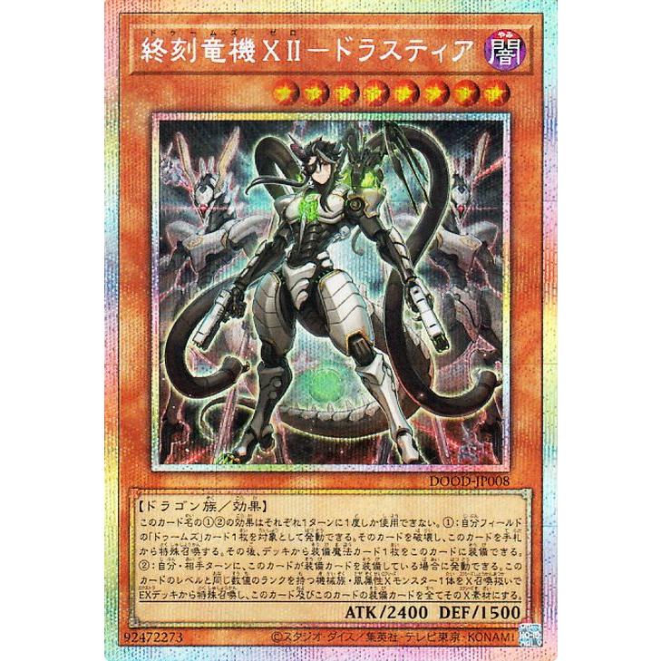 終刻竜機ⅶ-ドラスティア　プリズマティックシークレット3枚 終刻竜機ⅶ-ドラスティア プリズマティックシークレット3枚 公式