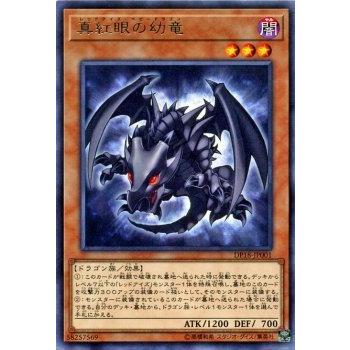 遊戯王オフィシャルカードゲーム デュエルモンスターズ 遊戯王 真紅眼