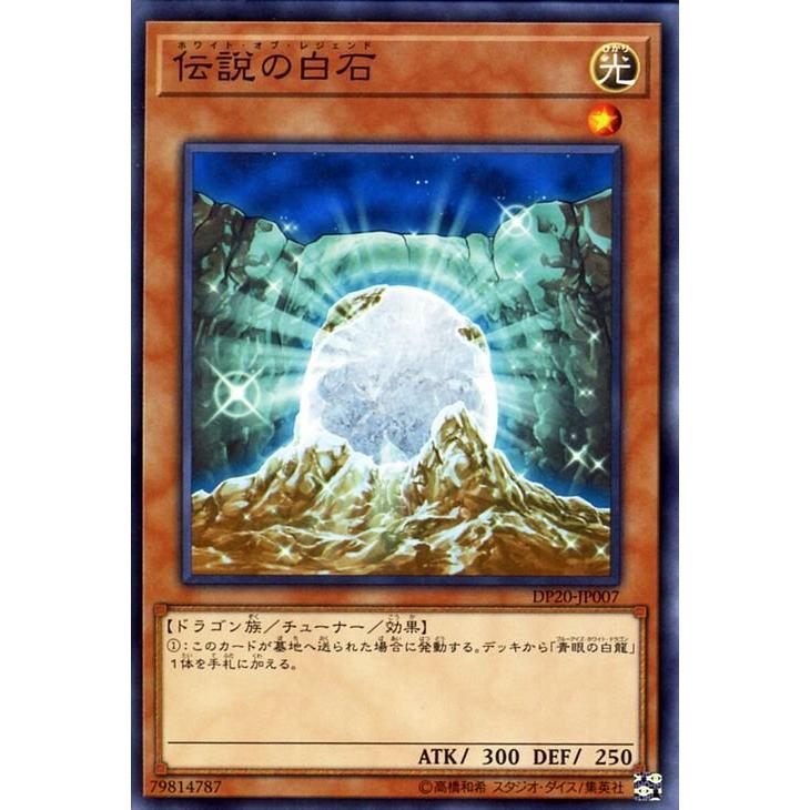 遊戯王オフィシャルカードゲーム デュエルモンスターズ 遊戯王 伝説の 