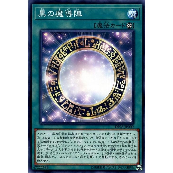 遊戯王 黒の魔導陣 ノーマル デュエリストパック レジェンドデュエリスト編6 DP23-JP009 永続魔法 ブラックマジシャン ブラマジ｜trade-lab-japan