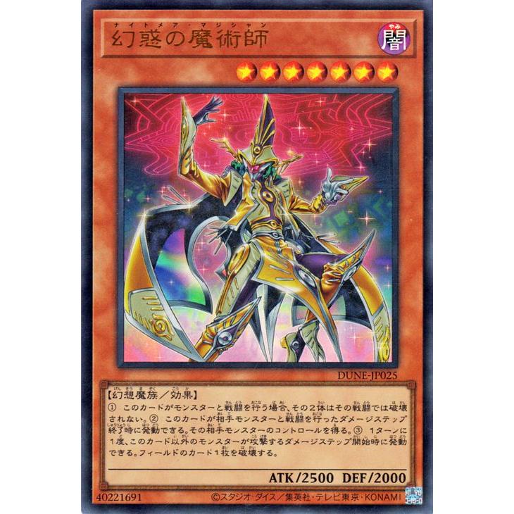 遊戯王オフィシャルカードゲーム デュエルモンスターズ 遊戯王 幻惑の