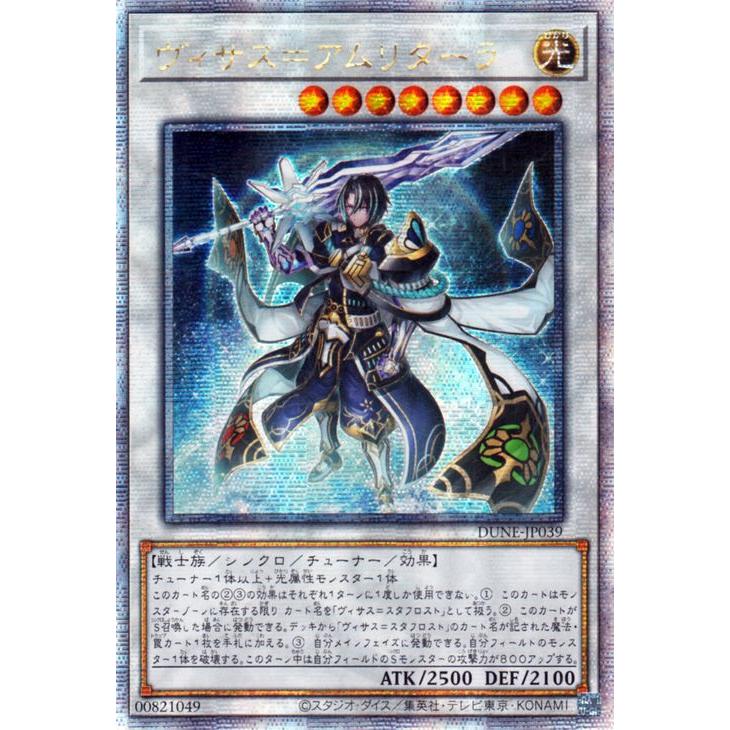 遊戯王 ヴィサスアムリターラ アジア版 25thシークレット クオシク