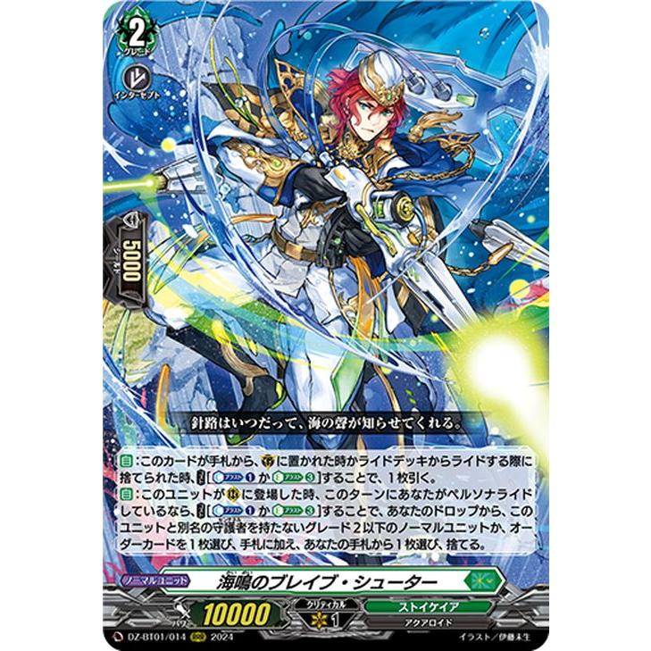 運命大戦　ストイケイア　海鳴のブレイブ・シューターなど　4種類 各4枚 カードファイト!! ヴァンガード ヴァンガード 運命大戦 海鳴のブレイブ