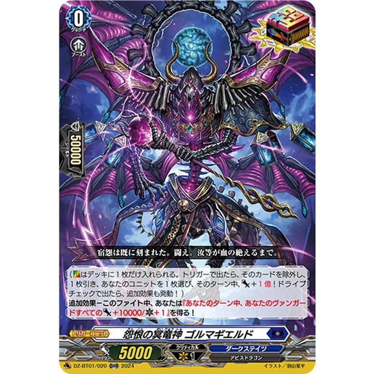 怨恨の冥竜神 ゴルマギエルド プロモ カードファイト!! ヴァンガード ヴァンガード 運命大戦 怨恨の冥竜神