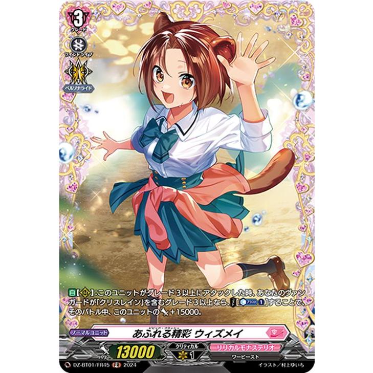カードファイト!! ヴァンガード ヴァンガード 運命大戦 あふれる精彩