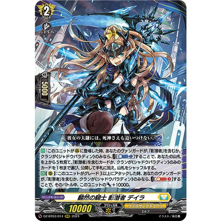 カードファイト!! ヴァンガード ヴァンガード 次元超躍 翻然の騎士 影
