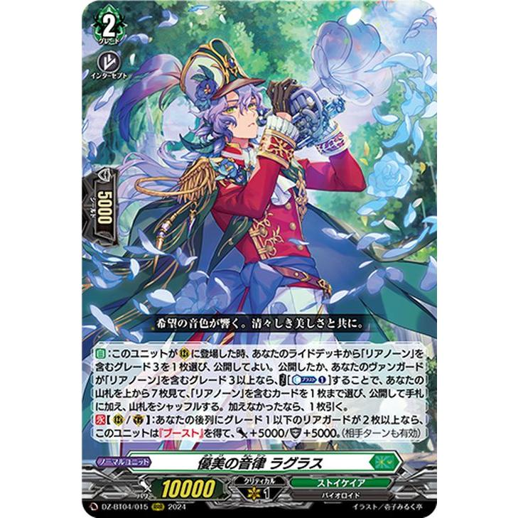 カードファイト!! ヴァンガード ヴァンガード 宿命決戦 優美の音律