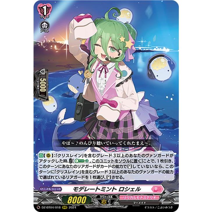 ヴァンガード モデレートミント ロシェル FFR 4枚 セット カードファイト!! ヴァンガード ヴァンガード 宿命決戦 モデレート