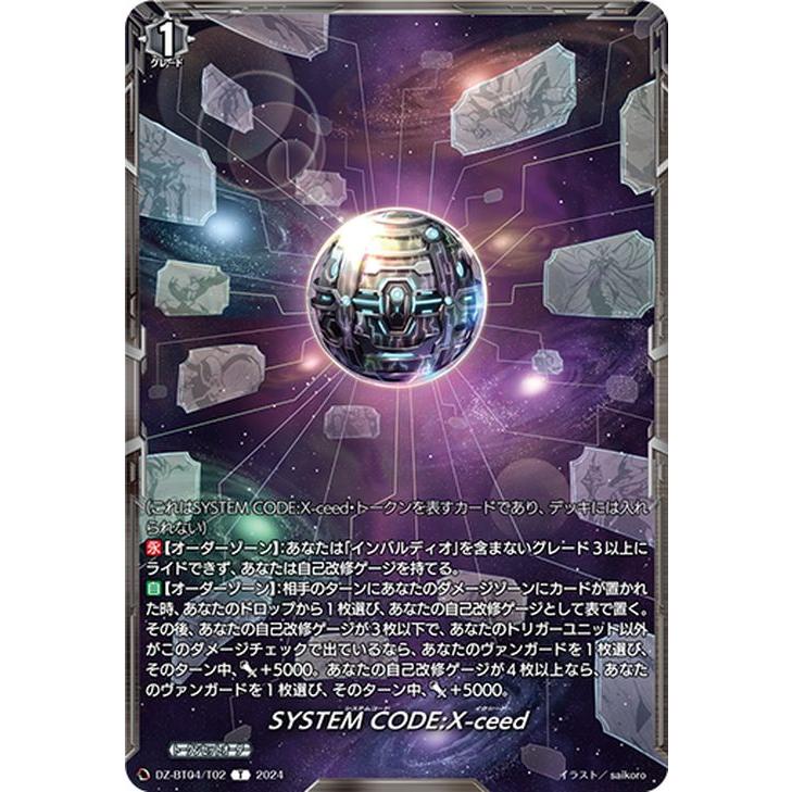 カードファイト!! ヴァンガード ヴァンガード 宿命決戦 SYSTEM CODE:X