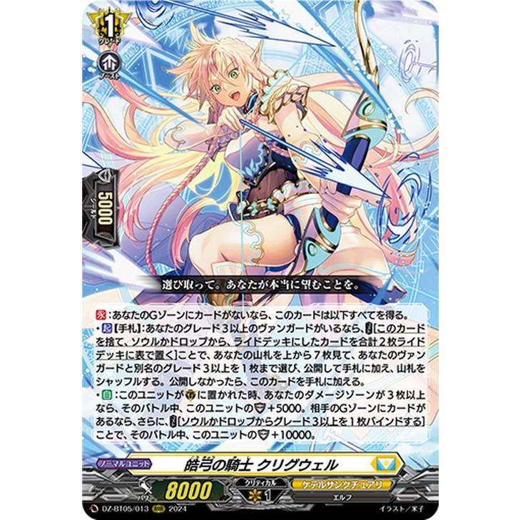 カードファイト!! ヴァンガード ヴァンガード 天智覚命 皓弓の騎士