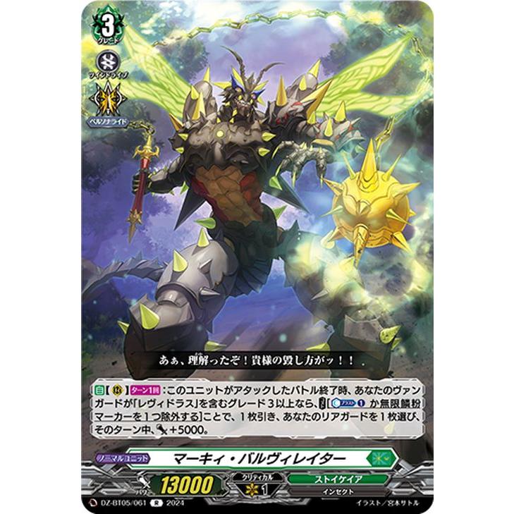 カードファイト!! ヴァンガード ヴァンガード 天智覚命 マーキィ・バル
