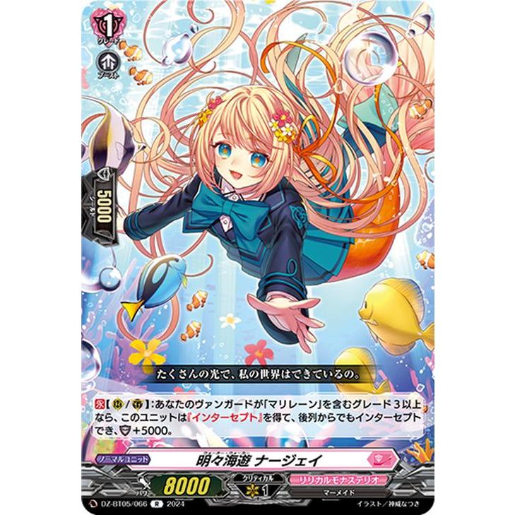 カードファイト!! ヴァンガード ヴァンガード 天智覚命 明々海遊