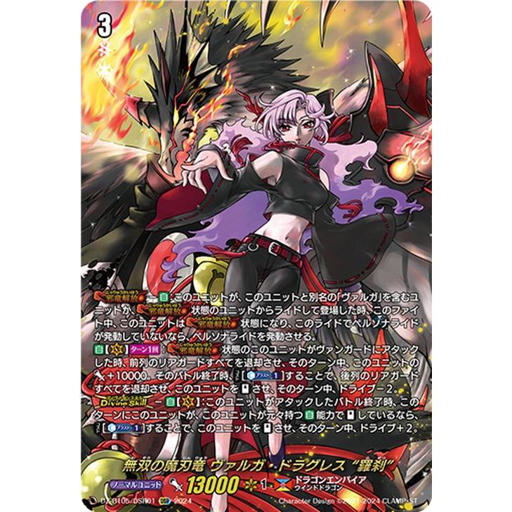 カードファイト!! ヴァンガード ヴァンガード 天智覚命 無双の魔刃竜