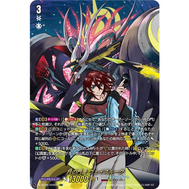 カードファイト!! ヴァンガード 零騎転生 月の門番 ヴェイズルーグ(DSR