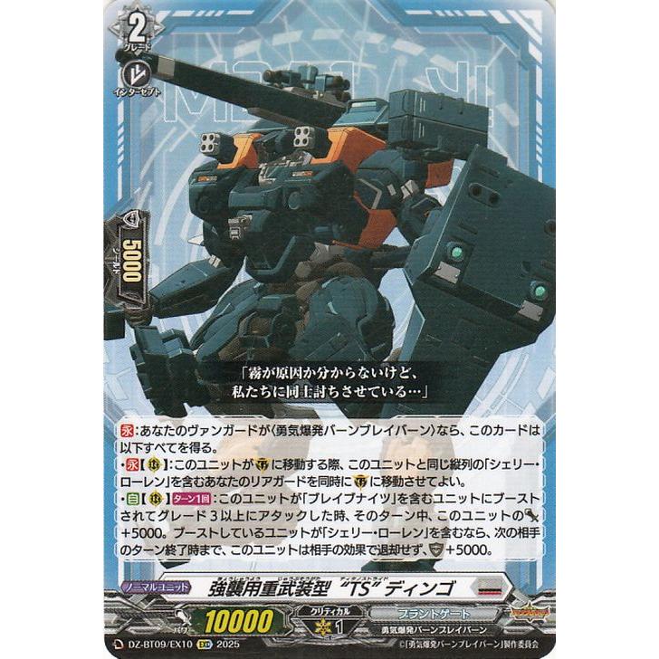 カードファイト!! ヴァンガード 超勇爆裂 強襲用重武装型“TS