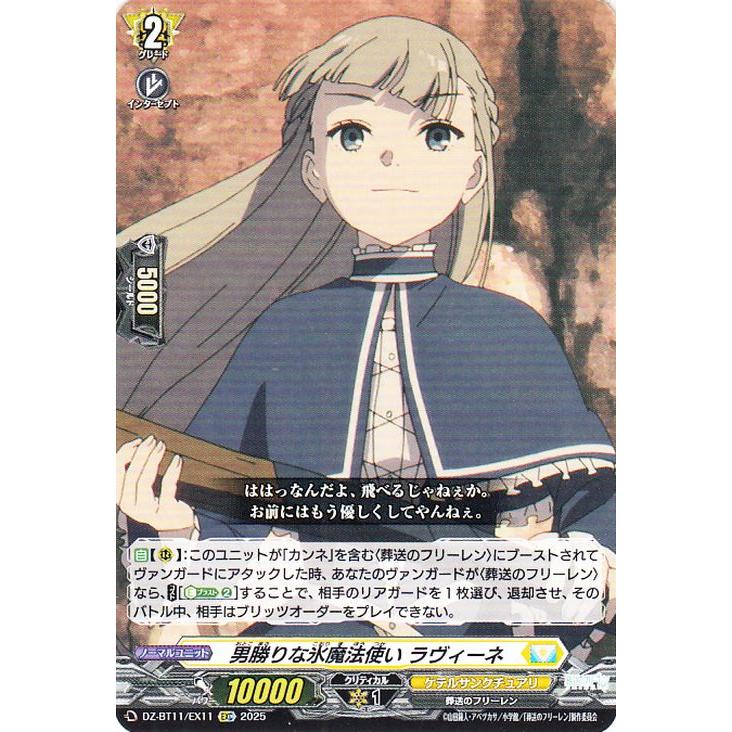 カードファイト!! ヴァンガード ヴァンガード 武奏烈華 男勝りな氷