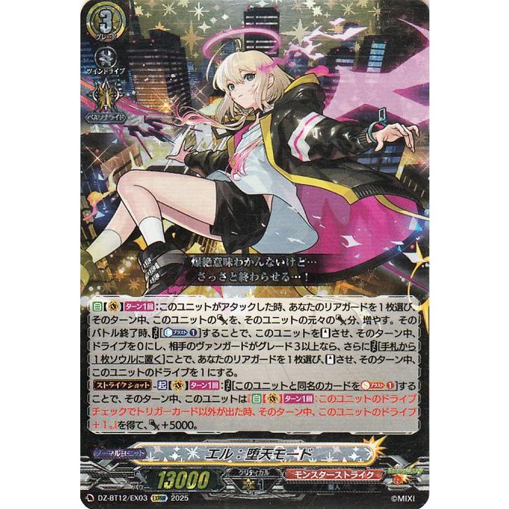 DZ-BT12】冥淵葬空 モンスターストライク EXRRR以下4コン ヴァンガード