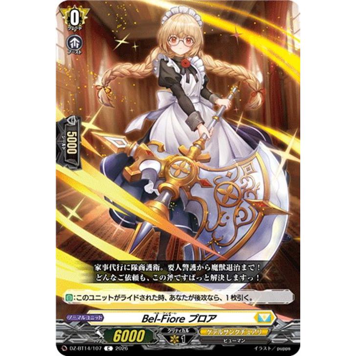 ヴァンガード 赫月ノ使者 Bel-Fiore マイア SEC カードファイト!! ヴァンガード ヴァンガード 赫月ノ使者 Bel-Fiore