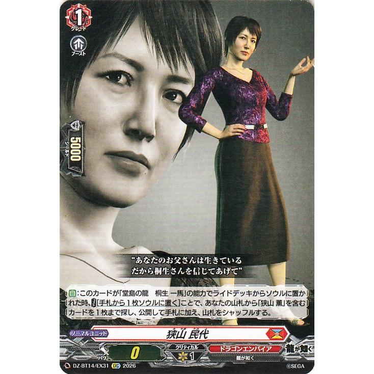 さ*や様 ヴァンガード　赫月ノ使者　龍が如く デッキパーツ カードファイト!! ヴァンガード ヴァンガード 赫月ノ使者 狭山 民代