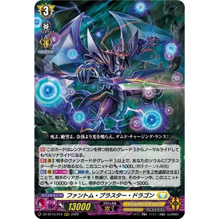 カードファイト!! ヴァンガード ヴァンガード 虚影襲雷 ファントム