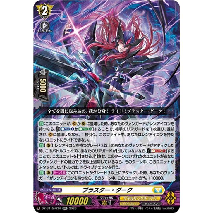 カードファイト!! ヴァンガード ヴァンガード 虚影襲雷 ブラスター