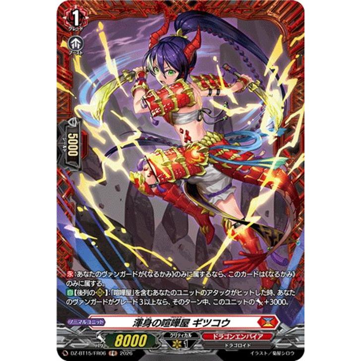 カードファイト!! ヴァンガード ヴァンガード 虚影襲雷 渾身の喧嘩屋
