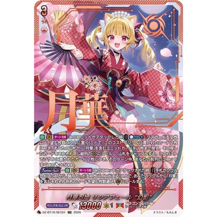 カードファイト!! ヴァンガード ヴァンガード 幻真覚醒 月華忍姫