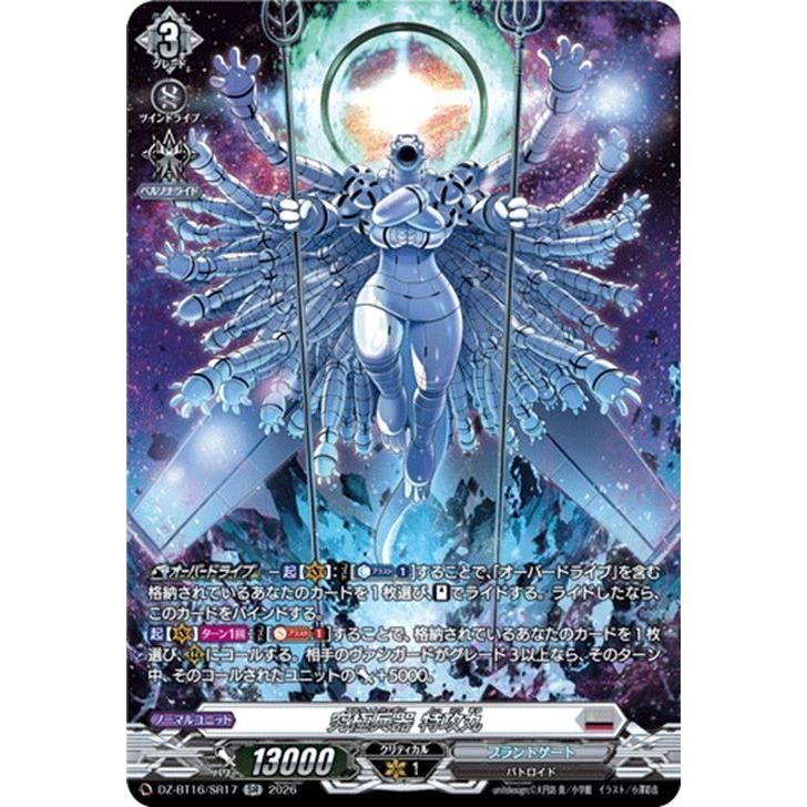 カードファイト!! ヴァンガード ヴァンガード 幻真覚醒 究極兵器 特攻