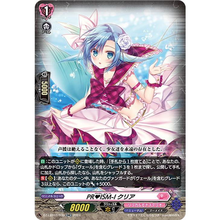 カードファイト!! ヴァンガード ヴァンガード リリカルモナステリオ