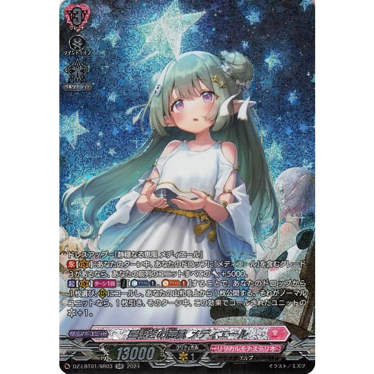 カードファイト!! ヴァンガード リリカルモナステリオ ほしが カードファイト!! ヴァンガード リリカルモナステリオ ほしが
