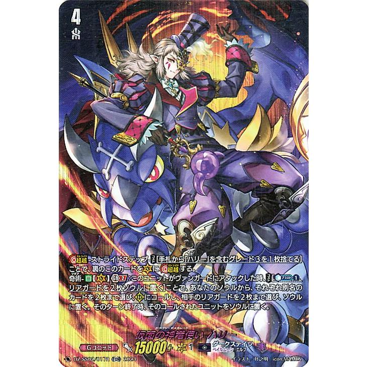 ヴァンガード　ハリーデッキ◦サプライセット カードファイト!! ヴァンガード スペシャルシリーズ「Stride