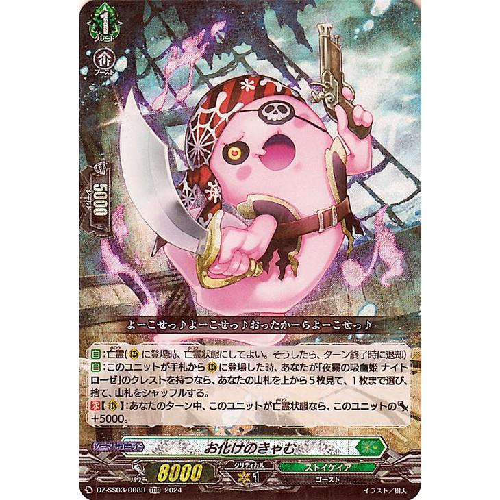 ヴァンガード　お化けデッキ カードファイト!! ヴァンガード ヴァンガード Stride Deckset