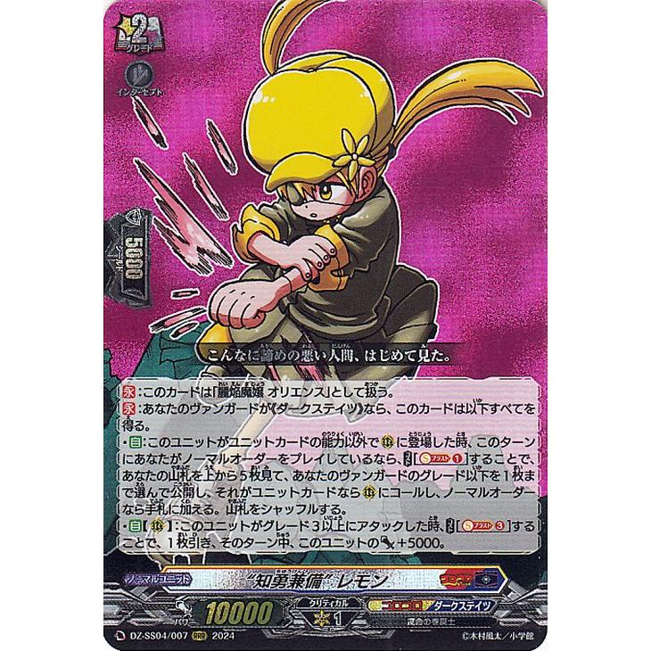 智勇兼備 レモン 4枚セット カードファイト!! ヴァンガード ヴァンガード コロコロスタートデッキ