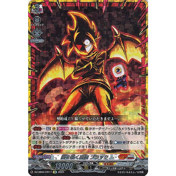 ヴァンガード コロコロ 闇を暴く悪魔 ブラック　CR　3枚セット 闇を暴く悪魔ブラック【RRR】{DZ-SS04/011}《コロコロブラント