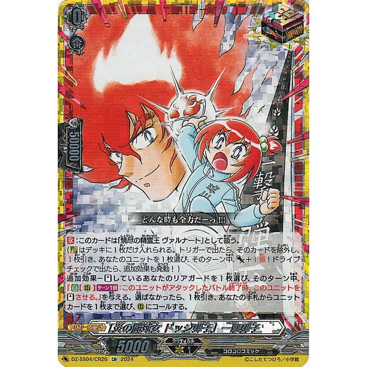 カードファイト!! ヴァンガード ヴァンガード コロコロスタートデッキ