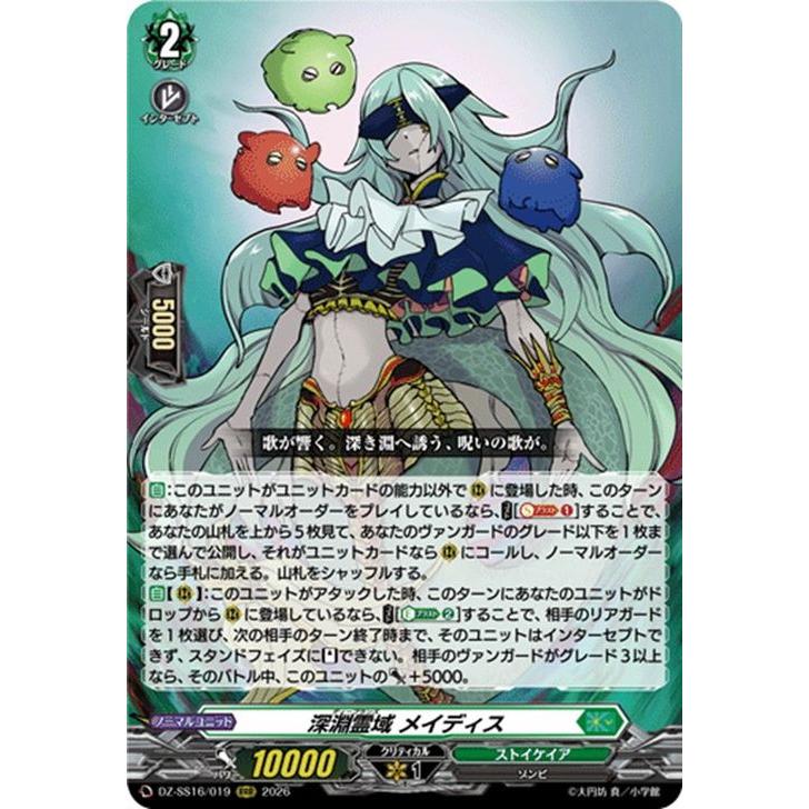 カードファイト!! ヴァンガード ヴァンガード 伝説の先導者達 深淵霊域