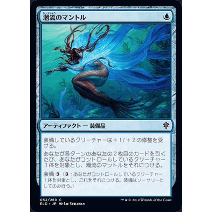 Magic: The Gathering（マジック：ザ・ギャザリング） MTG 潮流の