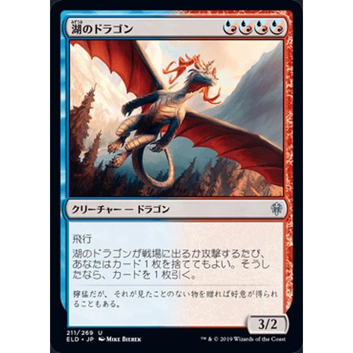 MTG マジック：ザ・ギャザリング 湖のドラゴン アンコモン エルドレインの王権 ELD 211 日本語版 クリーチャー 多色｜trade-lab-japan