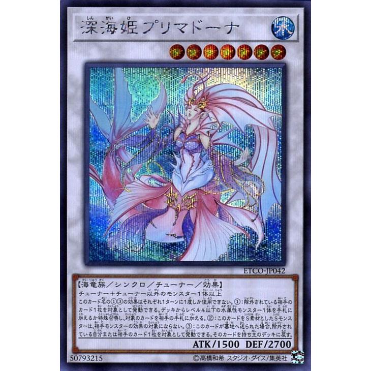遊戯王オフィシャルカードゲーム デュエルモンスターズ 遊戯王 深海姫