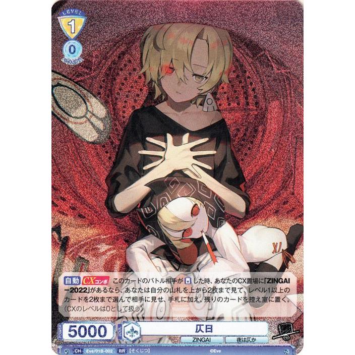ヴァイスシュヴァルツ ヴァイスシュヴァルツブラウ Eve 〜ZINGAI ヴァイスシュヴァルツ ヴァイスシュヴァルツブラウ Eve 〜ZINGAI