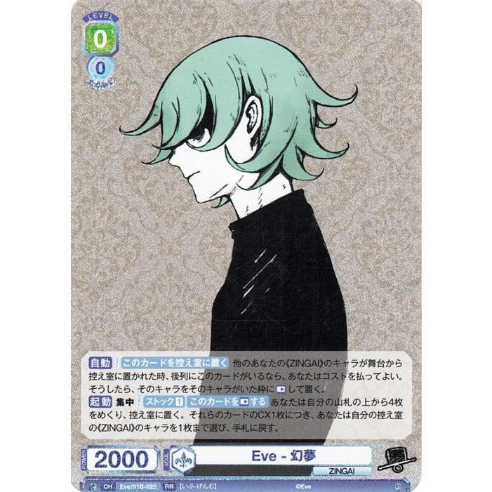 ヴァイスシュヴァルツ ヴァイスシュヴァルツブラウ Eve 〜ZINGAI
